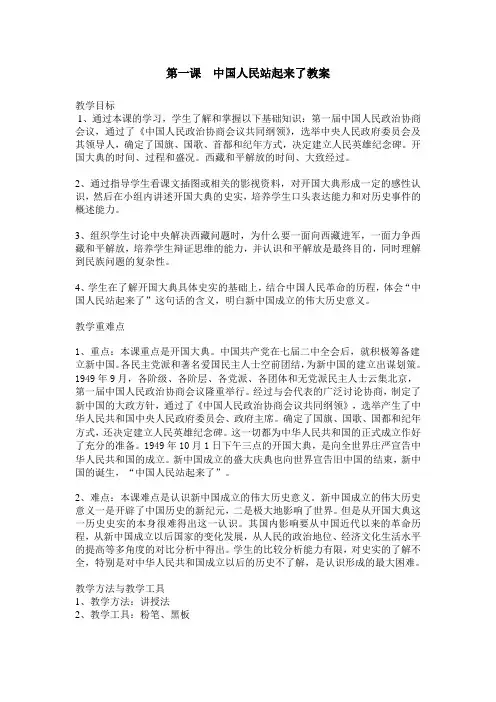 第一课  中国人民站起来了