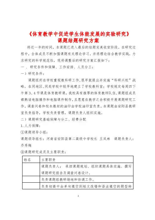 体育教学中促进学生体能发展的实践研究