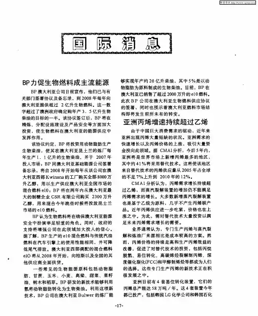亚洲丙烯增速持续超过乙烯