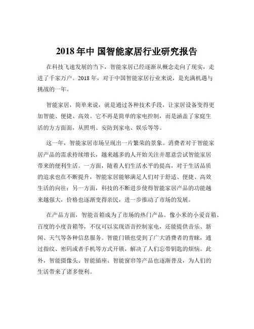 2018年中 国智能家居行业研究报告