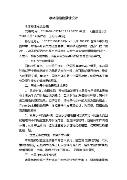 水体的植物景观设计