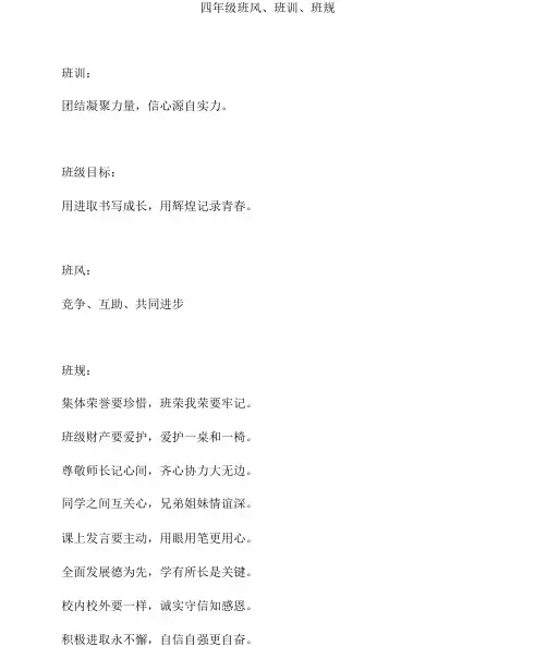 完整word版小学班风班训班规