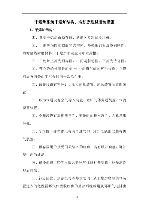 干熄焦系统干熄炉结构、冷却原理及控制措施