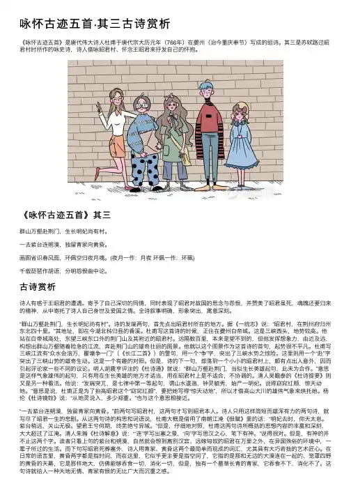 咏怀古迹五首·其三古诗赏析