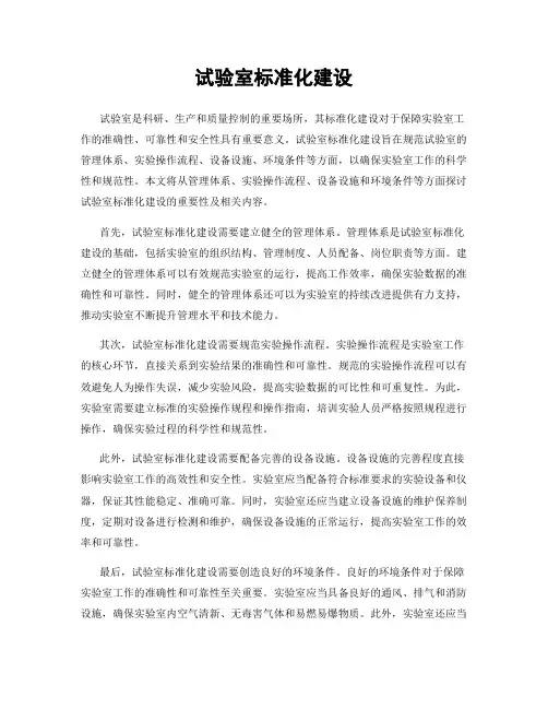 试验室标准化建设