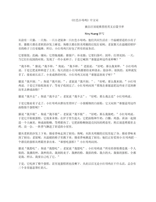 汪培珽推荐书单《红色小母鸡》中文词