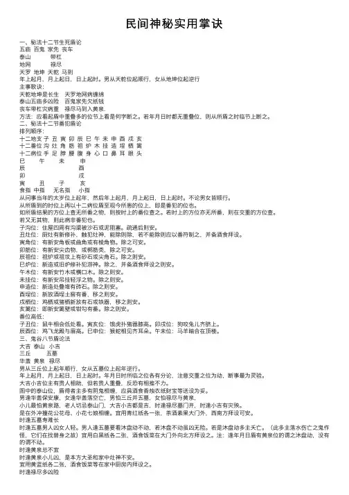 民间神秘实用掌诀