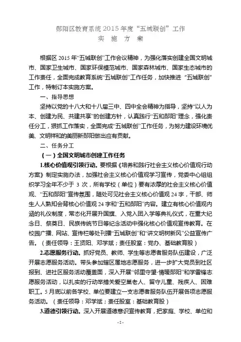 2015年度五城联创工作实施方案