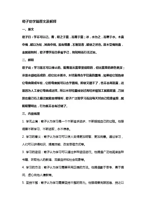 荀子劝学篇原文和解释