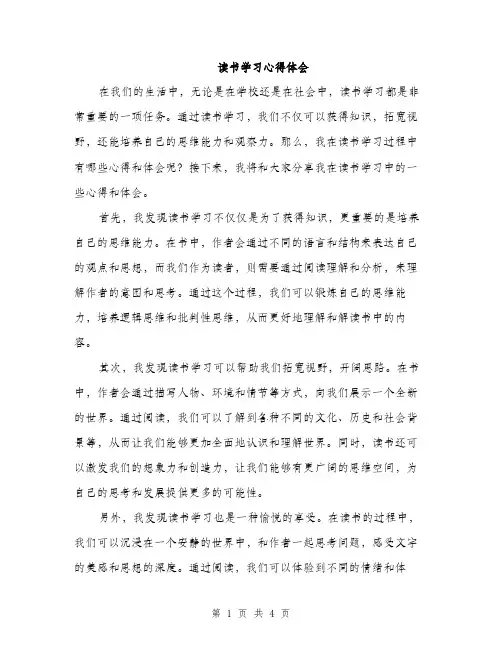 读书学习心得体会（2篇）