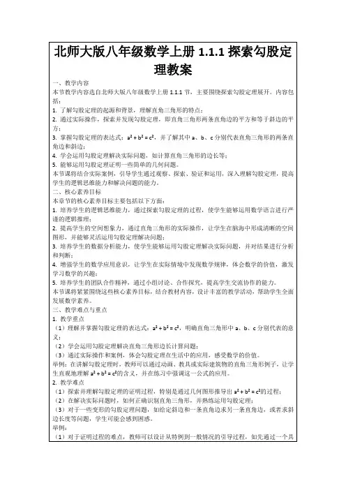 北师大版八年级数学上册1.1.1探索勾股定理教案