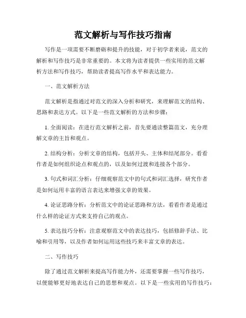范文解析与写作技巧指南