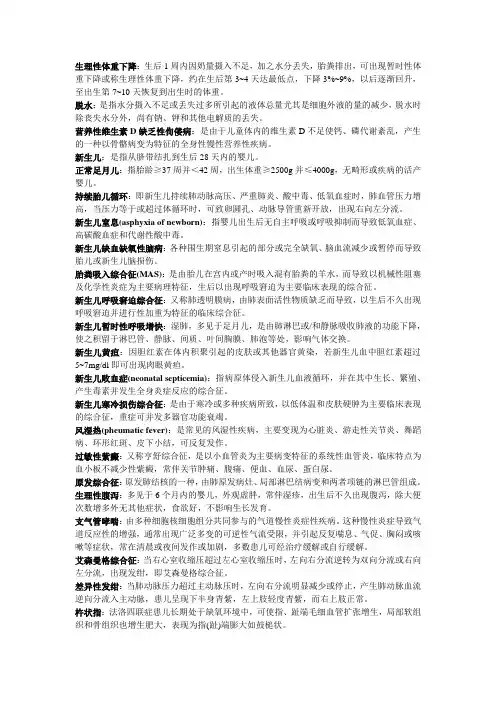 儿科学的名解