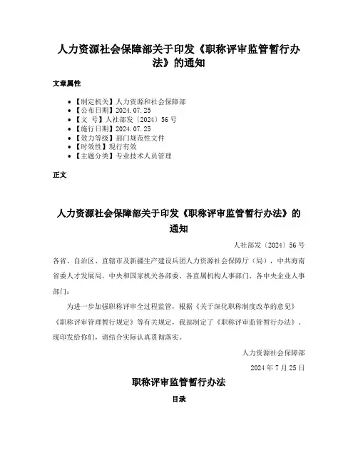 人力资源社会保障部关于印发《职称评审监管暂行办法》的通知