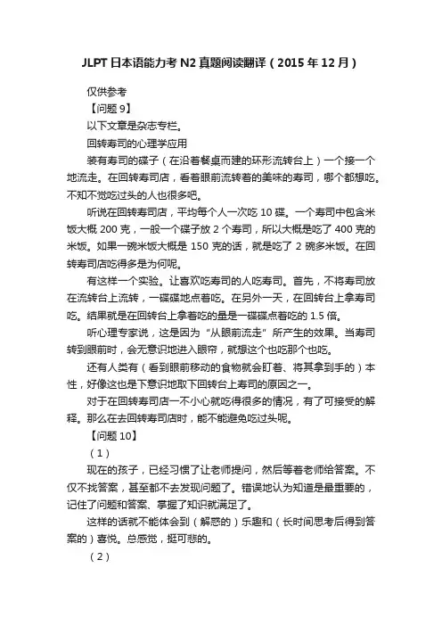 JLPT日本语能力考N2真题阅读翻译（2015年12月）