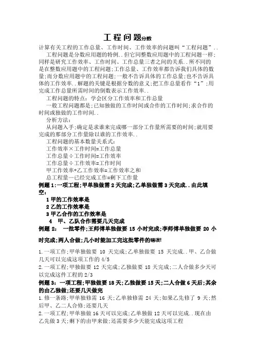 用分数解决工程问题