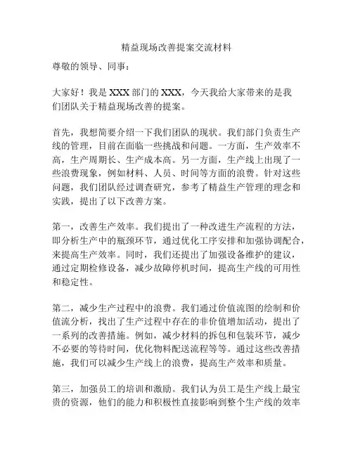 精益现场改善提案交流材料