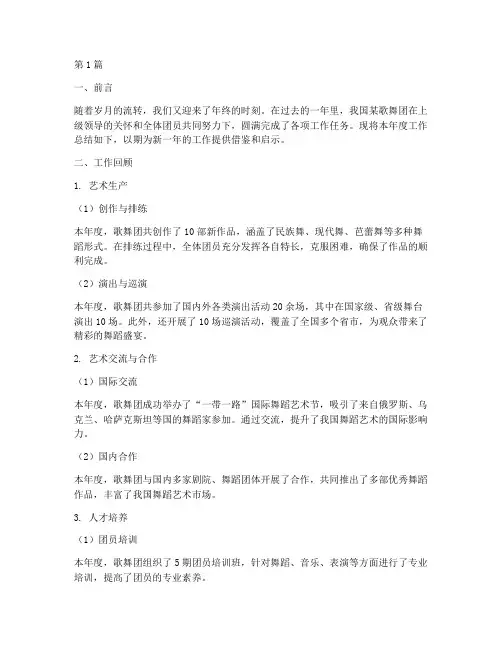 歌舞团年底工作总结(3篇)