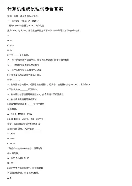 计算机组成原理试卷含答案