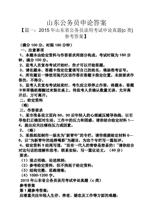 山东公务员申论答案