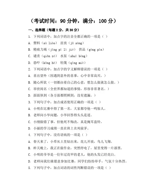 新课标人教版小学语文五年级下册期中试卷含参考答案