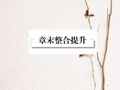 高中物理 第4章 核能单元总结提升课件 鲁科版选修3-5.pptx