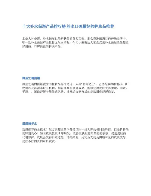十大补水保湿产品排行榜 补水口碑最好的护肤品推荐