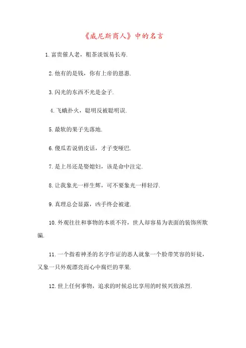 《威尼斯商人》中的名言
