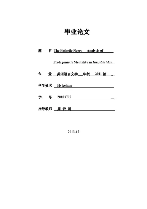 看不见的人 Invisible Man