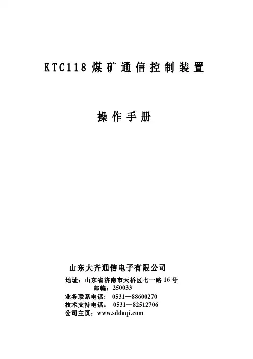 KTC118操作手册