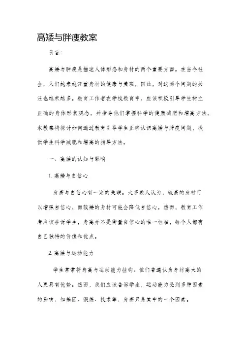 高矮与胖瘦市公开课获奖教案省名师优质课赛课一等奖教案