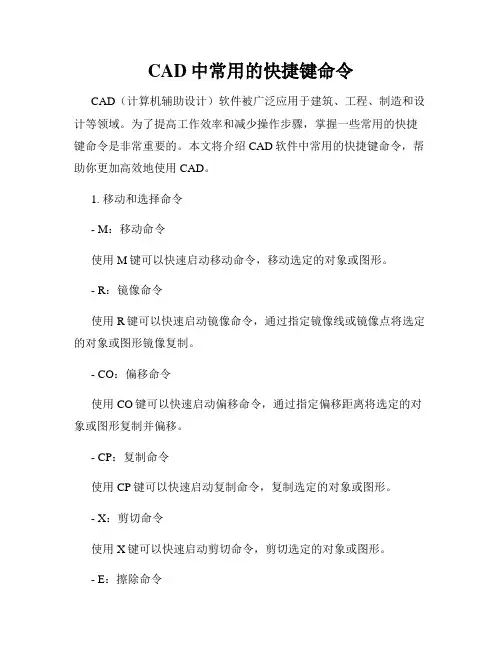 CAD中常用的快捷键命令