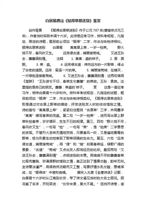 白居易唐诗《赋得草原送别》鉴赏