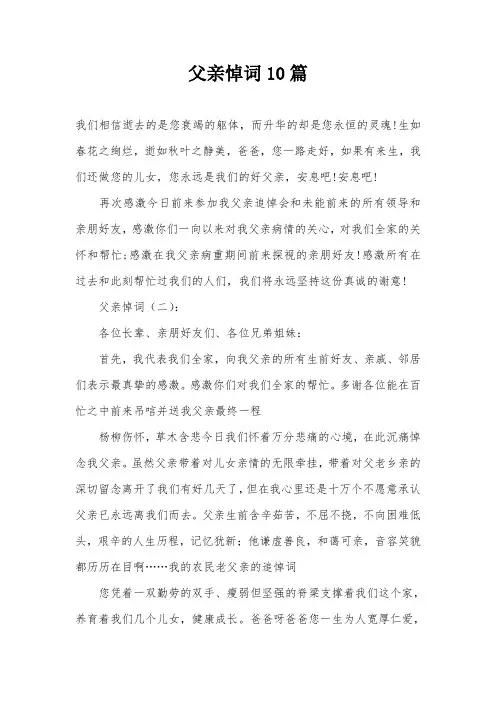 父亲悼词10篇