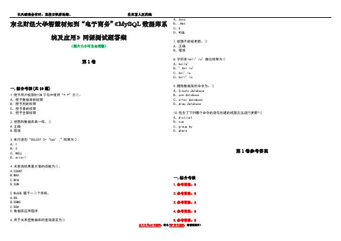 东北财经大学智慧树知到“电子商务”《MySQL数据库系统及应用》网课测试题答案_2
