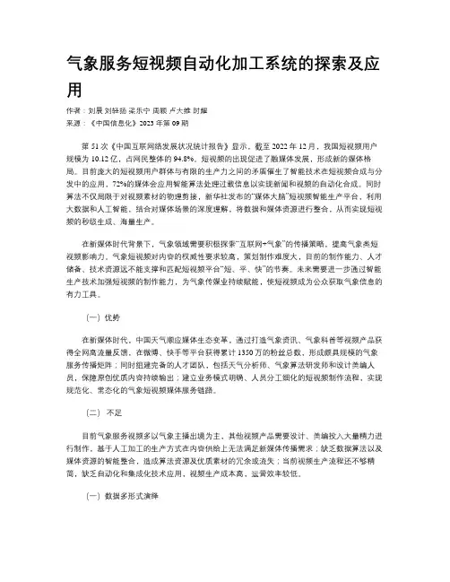 气象服务短视频自动化加工系统的探索及应用