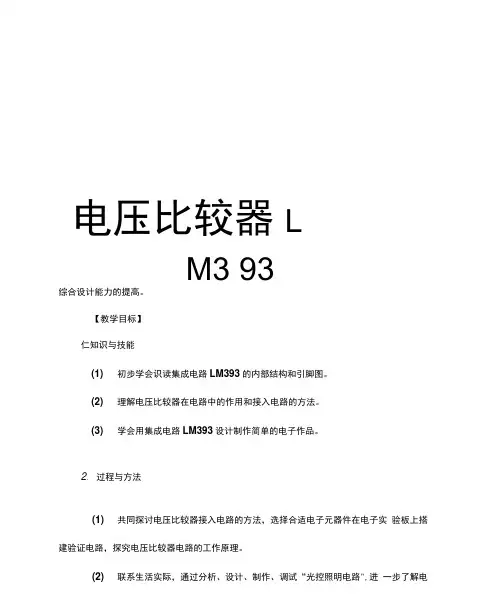 电压比较器LM393学习资料
