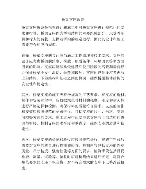 桥梁支座规范
