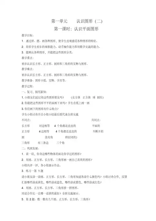 人教版一年级下册数学导学案全册