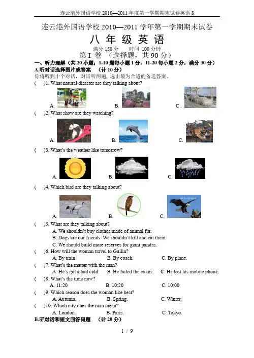 连云港外国语学校2010—2011年度第一学期期末试卷英语8