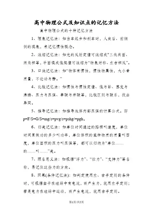 高中物理公式及知识点的记忆方法