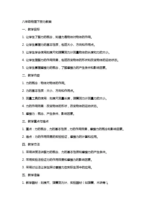 八年级物理下册力教案