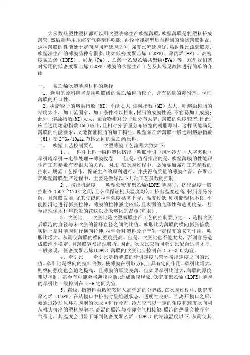 吹膜常见问题