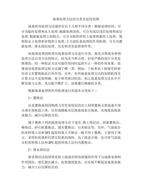 地基处理方法的分类及适用范围