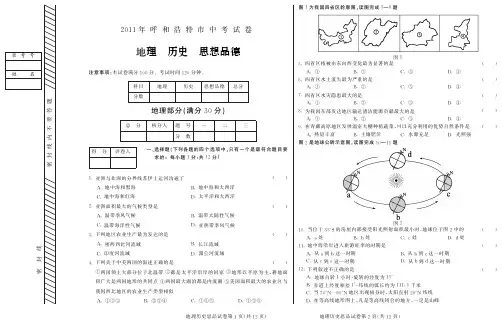 2011呼和浩特市中考文综试题答案