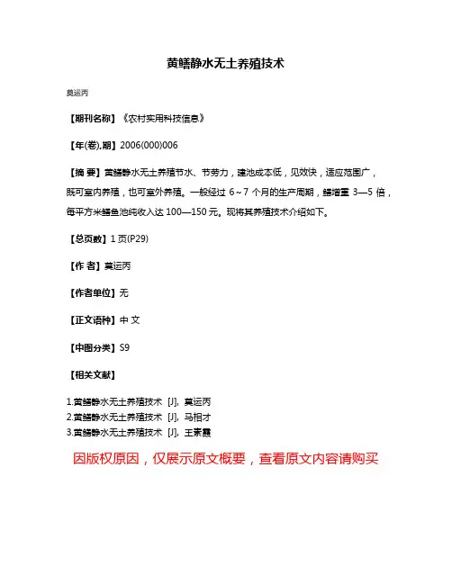 黄鳝静水无土养殖技术