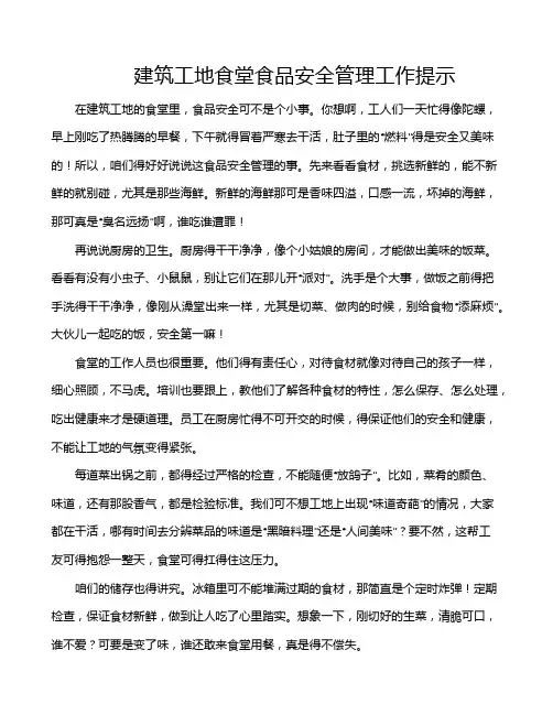 建筑工地食堂食品安全管理工作提示