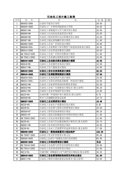 石化设计施工标准