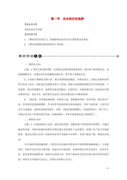 高中地理 第3章 第一节 农业的区位选择学案 新人教版必修2