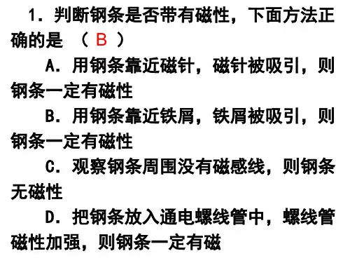 《第一章电和磁》复习题及答案
